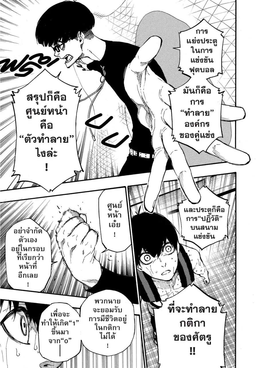 Blue lock ตอนที่ 8 หน้า 14