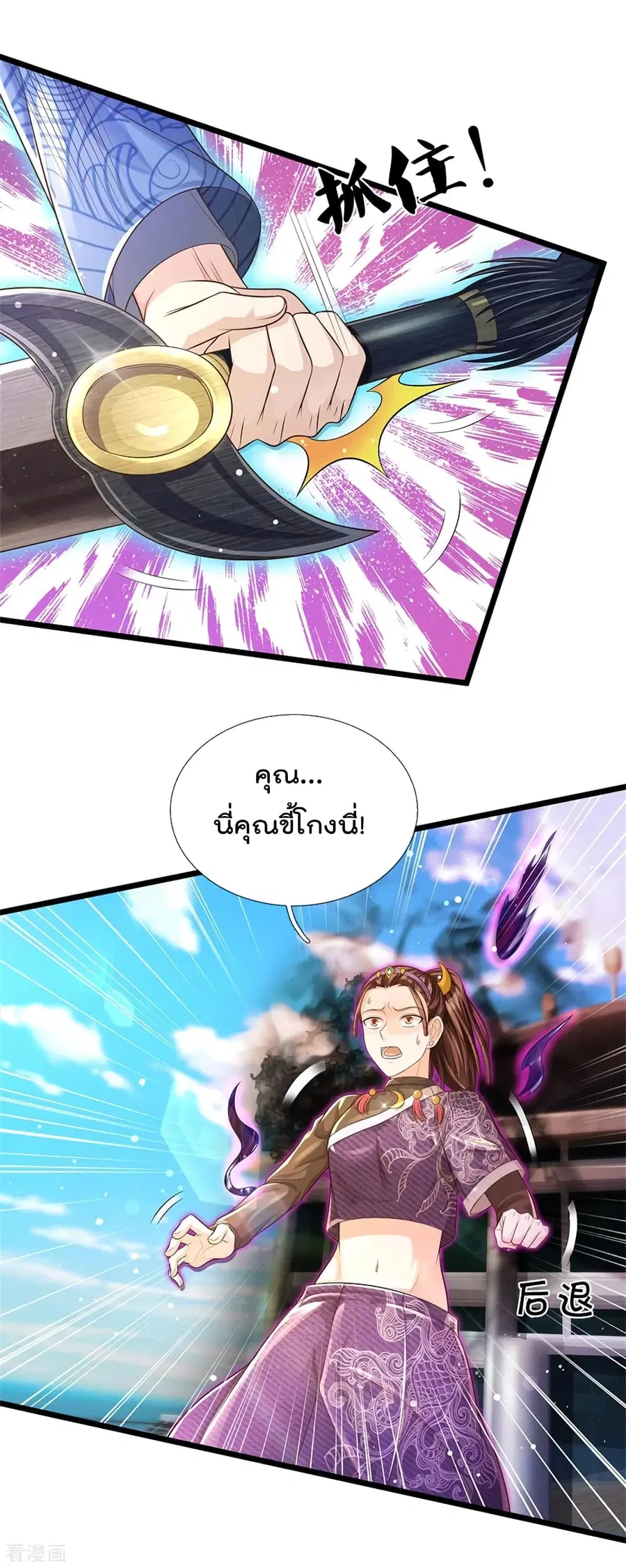 I’m the Great Immortal ตอนที่ 294 หน้า 13