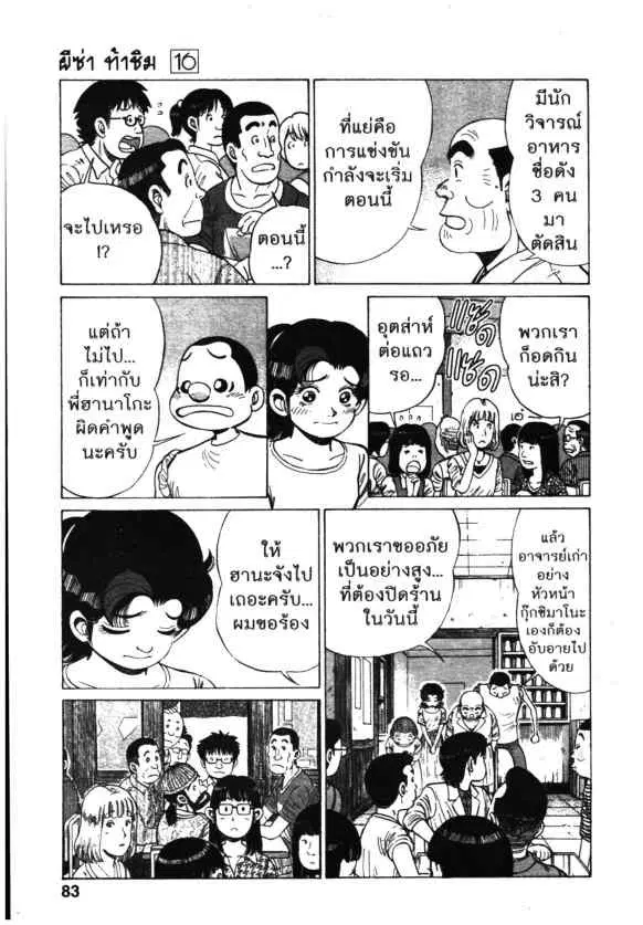 Kachuu Hana ตอนที่ 116 หน้า 9