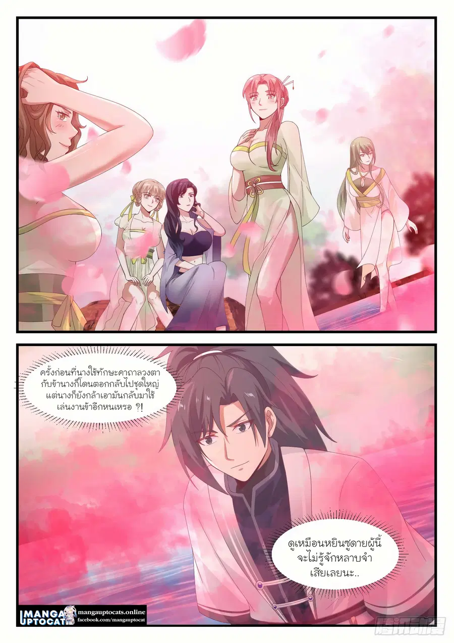 Martial Peak ตอนที่ 1185 หน้า 9