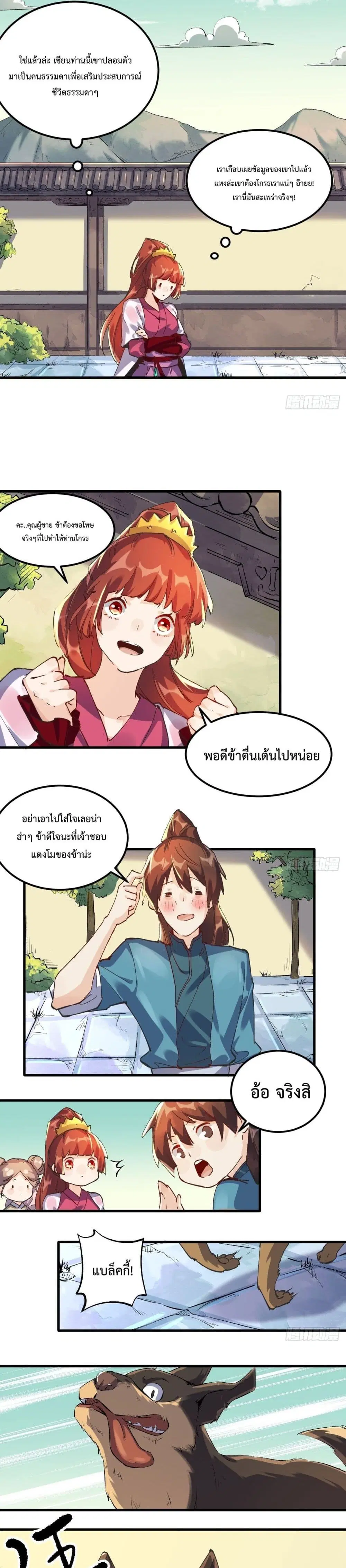 It Turns Out That I Am A Big Cultivator ตอนที่ 1 หน้า 19