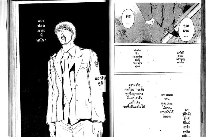 GTO : Great Teacher Onizuka ตอนที่ 155 หน้า 5