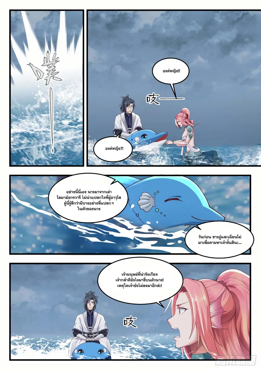 Martial Peak ตอนที่ 1434 หน้า 7