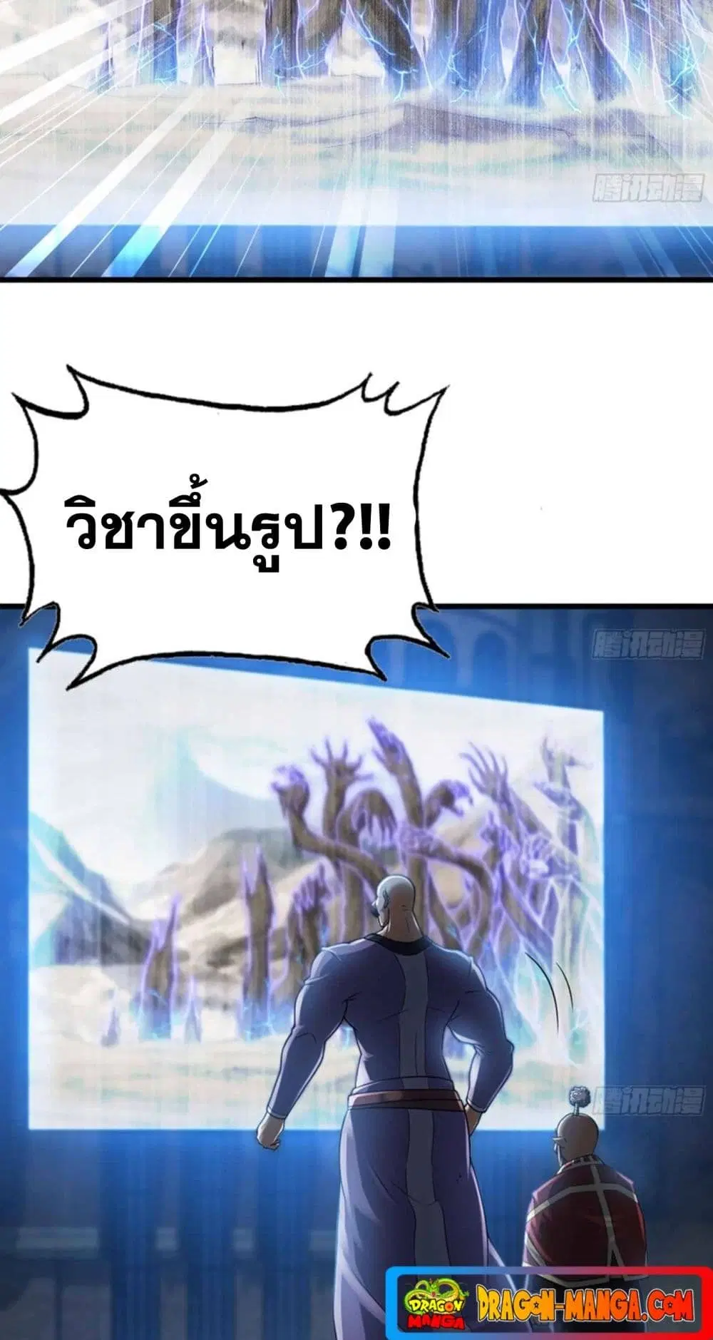 My Wife is a Demon Queen ตอนที่ 280 หน้า 10