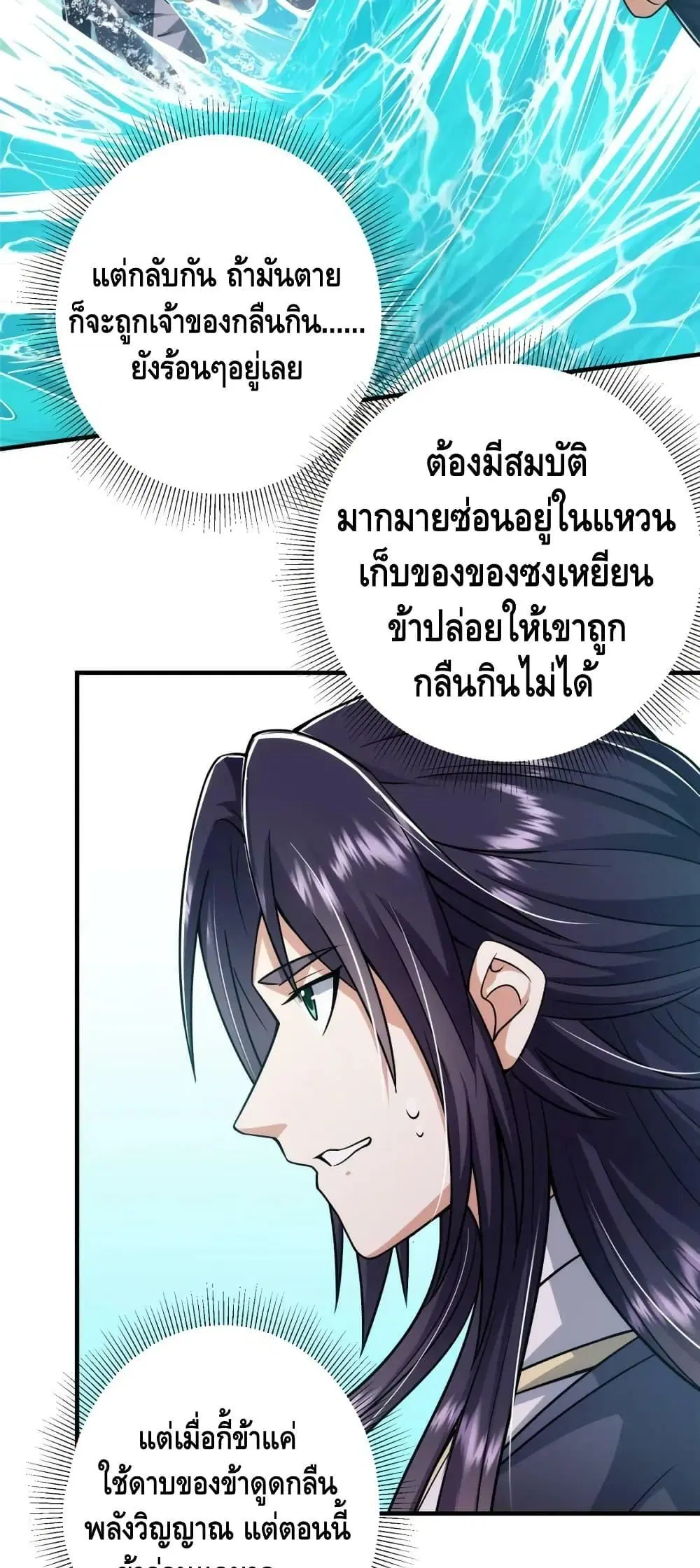 Keep A Low Profile ตอนที่ 219 หน้า 11