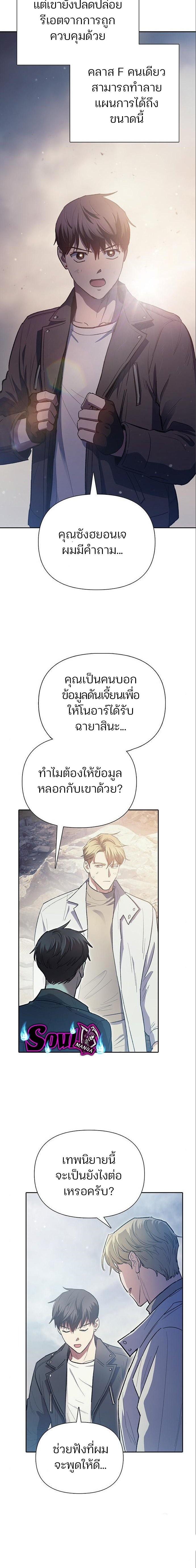 My S-Class Hunters (The S-Classes That I Raised) ตอนที่ 85 หน้า 20