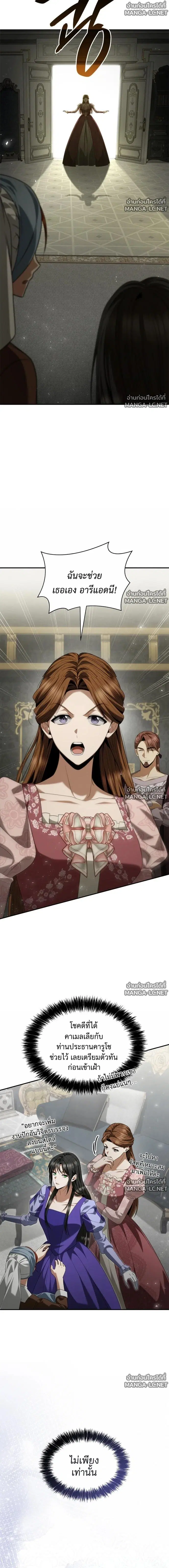 I Am the Queen in This Life ตอนที่ 205 หน้า 22