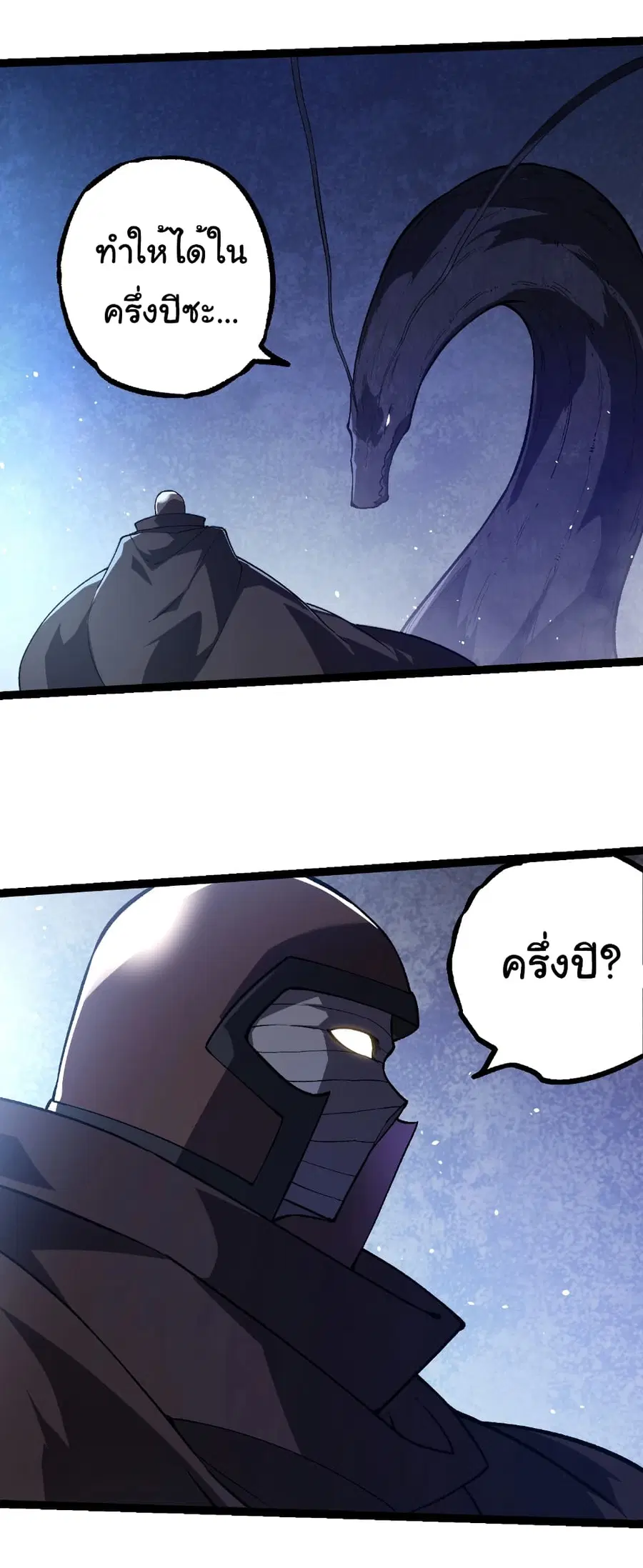 Evolution from the Big Tree ตอนที่ 281 หน้า 6