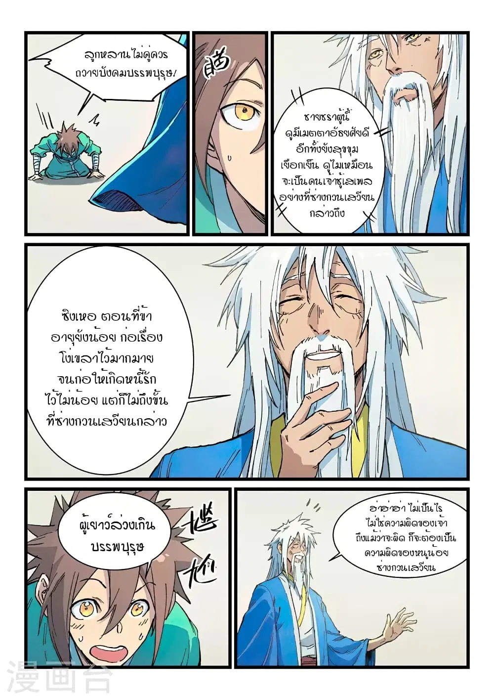 Star Martial God Techniquer ตอนที่ 398 หน้า 8