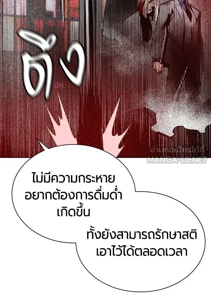 Jungle Juice ตอนที่ 130 หน้า 39