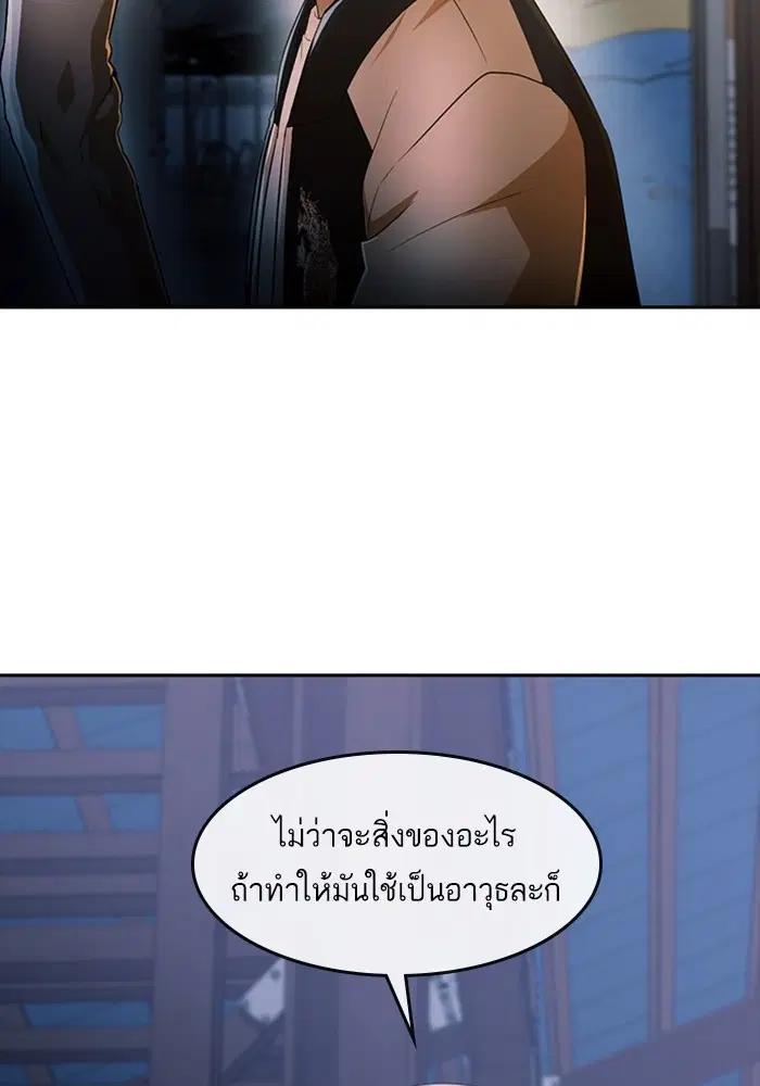 Random Chat ตอนที่ 311 หน้า 70