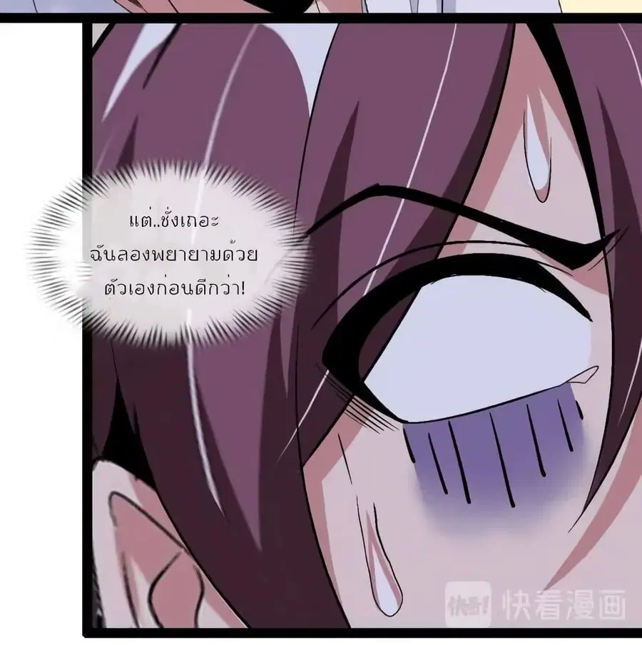 I Am An Invincible Genius ตอนที่ 107 หน้า 13