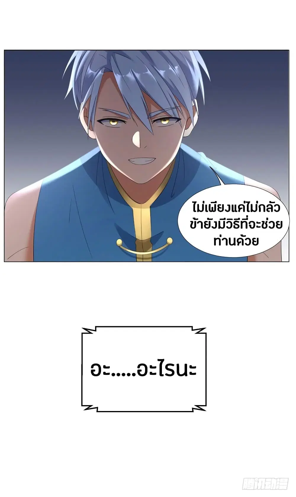 Zhi Zun Chong Sheng ตอนที่ 7 หน้า 38