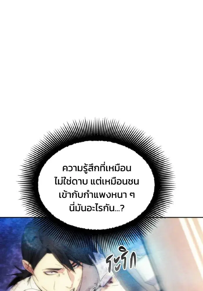 How to Live as a Villain ตอนที่ 78 หน้า 71