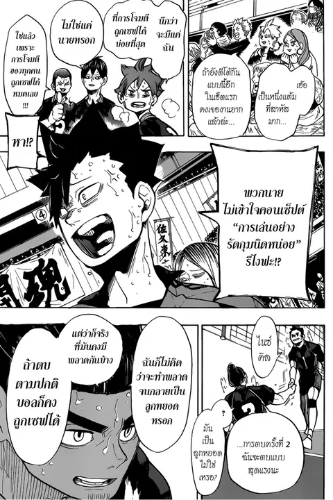 Haikyuu!! ตอนที่ 303 หน้า 16