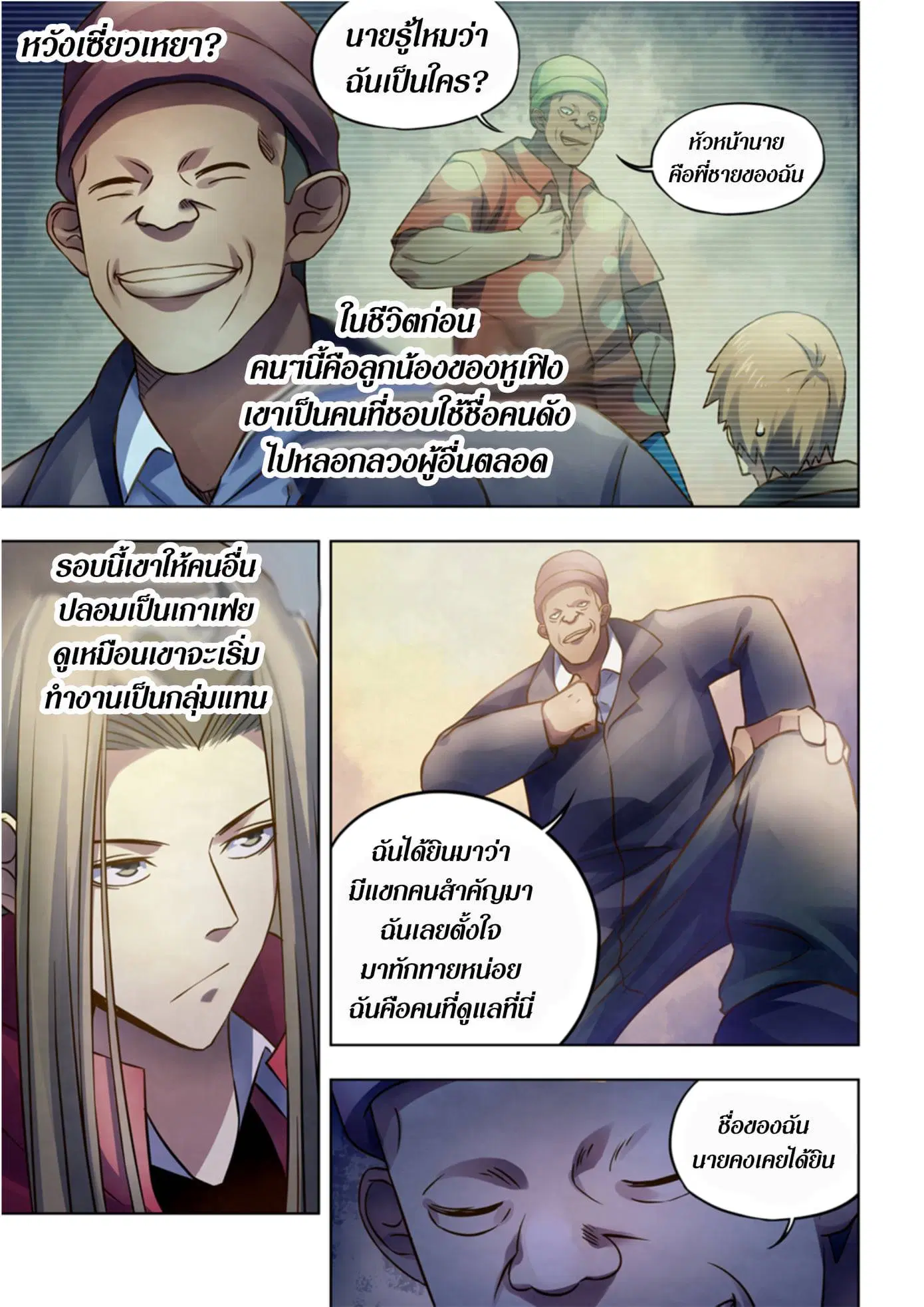 The Last Human ตอนที่ 321.33 หน้า 65