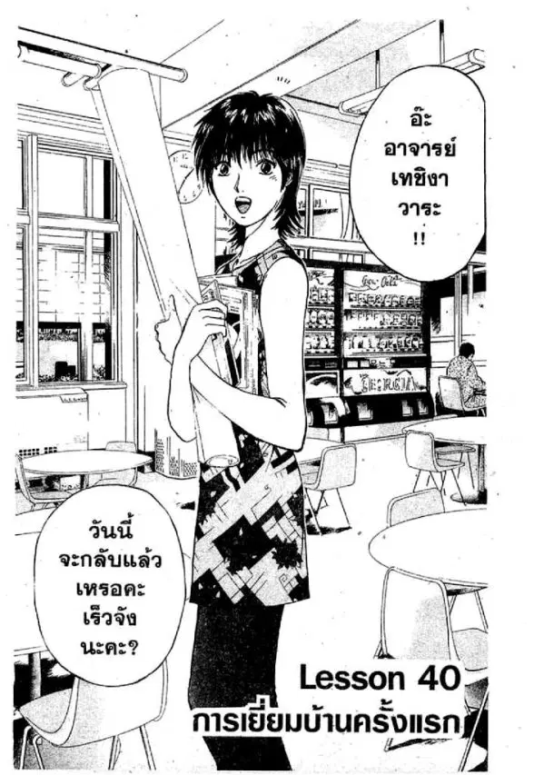 GTO : Great Teacher Onizuka ตอนที่ 40 หน้า 1