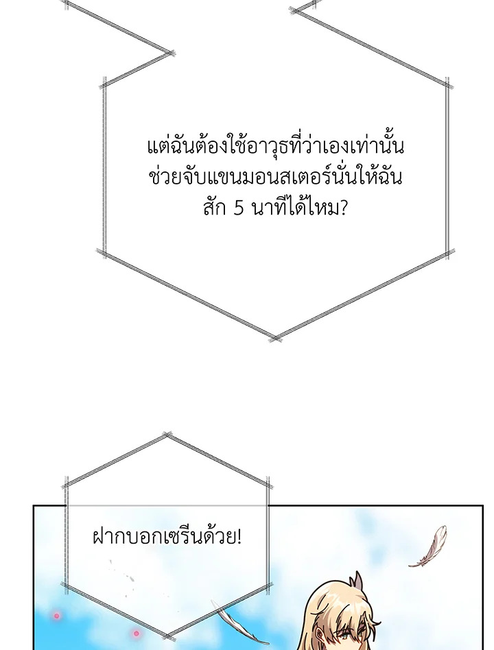 Necromancer Academy’s Genius Summoner ตอนที่ 83 หน้า 28