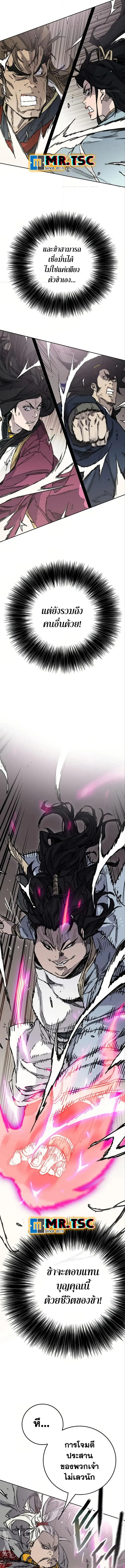 The Undefeatable Swordsman ตอนที่ 236 หน้า 6