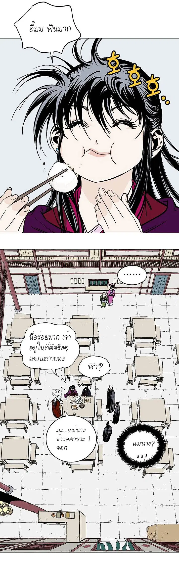 Gosu ตอนที่ 141 หน้า 33