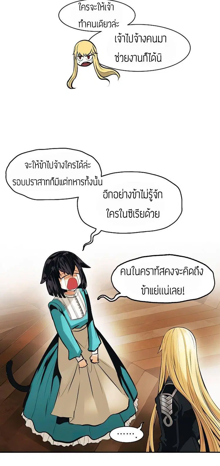 MookHyang – Dark Lady ตอนที่ 73 หน้า 13