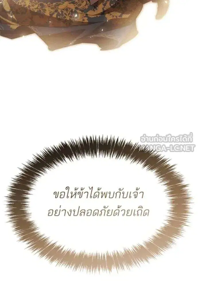 Sister I Am the Queen in This Life ตอนที่ 120 หน้า 150