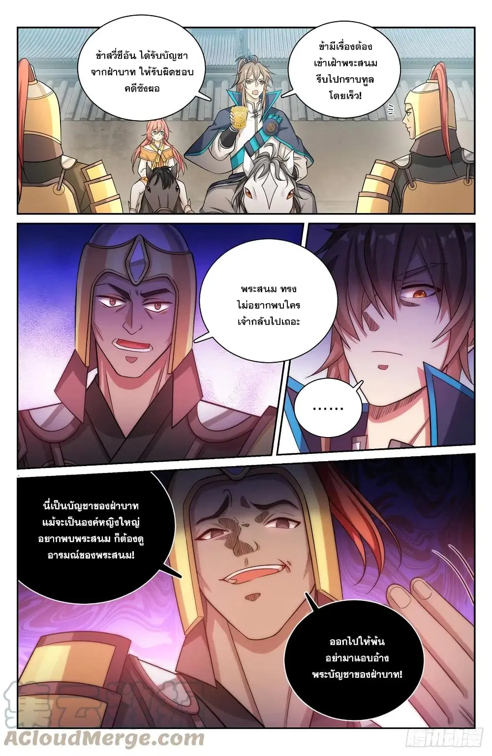 Nightwatcher ตอนที่ 160 หน้า 7