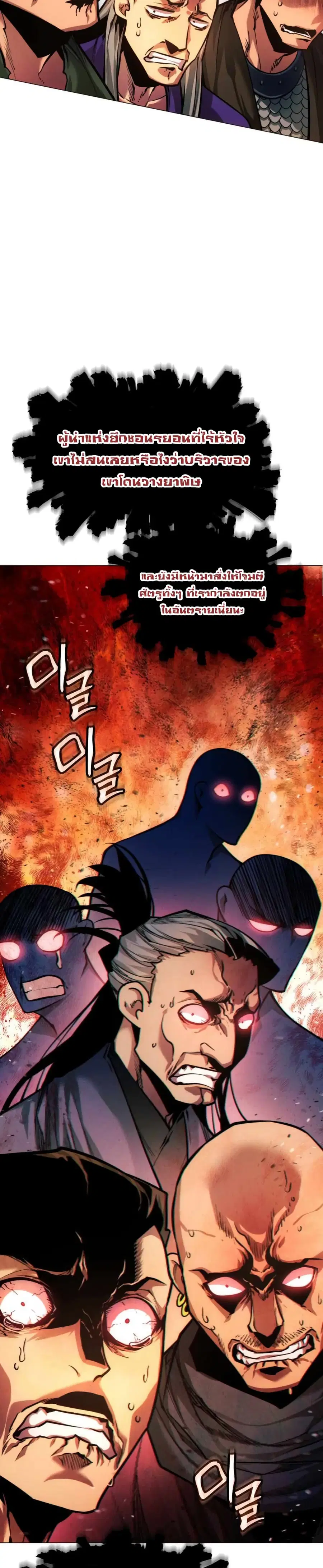 A Modern Man Who Got Transmigrated Into the Murim World ตอนที่ 52 หน้า 48