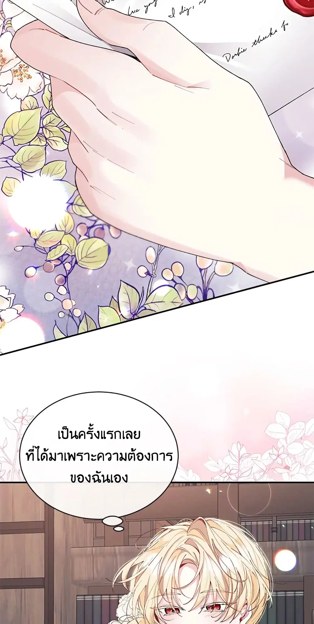 The Real Daughter Is Back ตอนที่ 23 หน้า 4