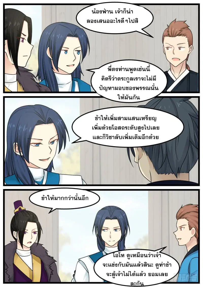 Martial Peak ตอนที่ 133 หน้า 14