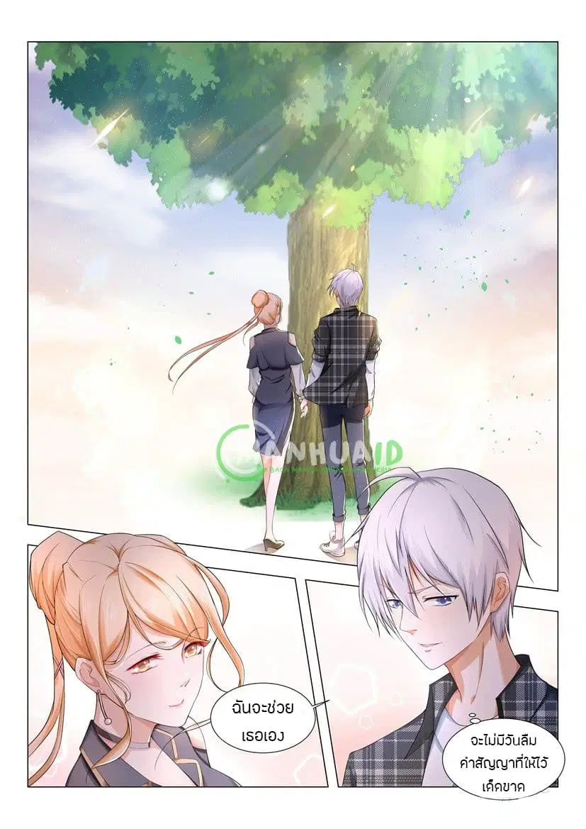 Shen Hao’s Heavenly Fall System ตอนที่ 23 หน้า 3