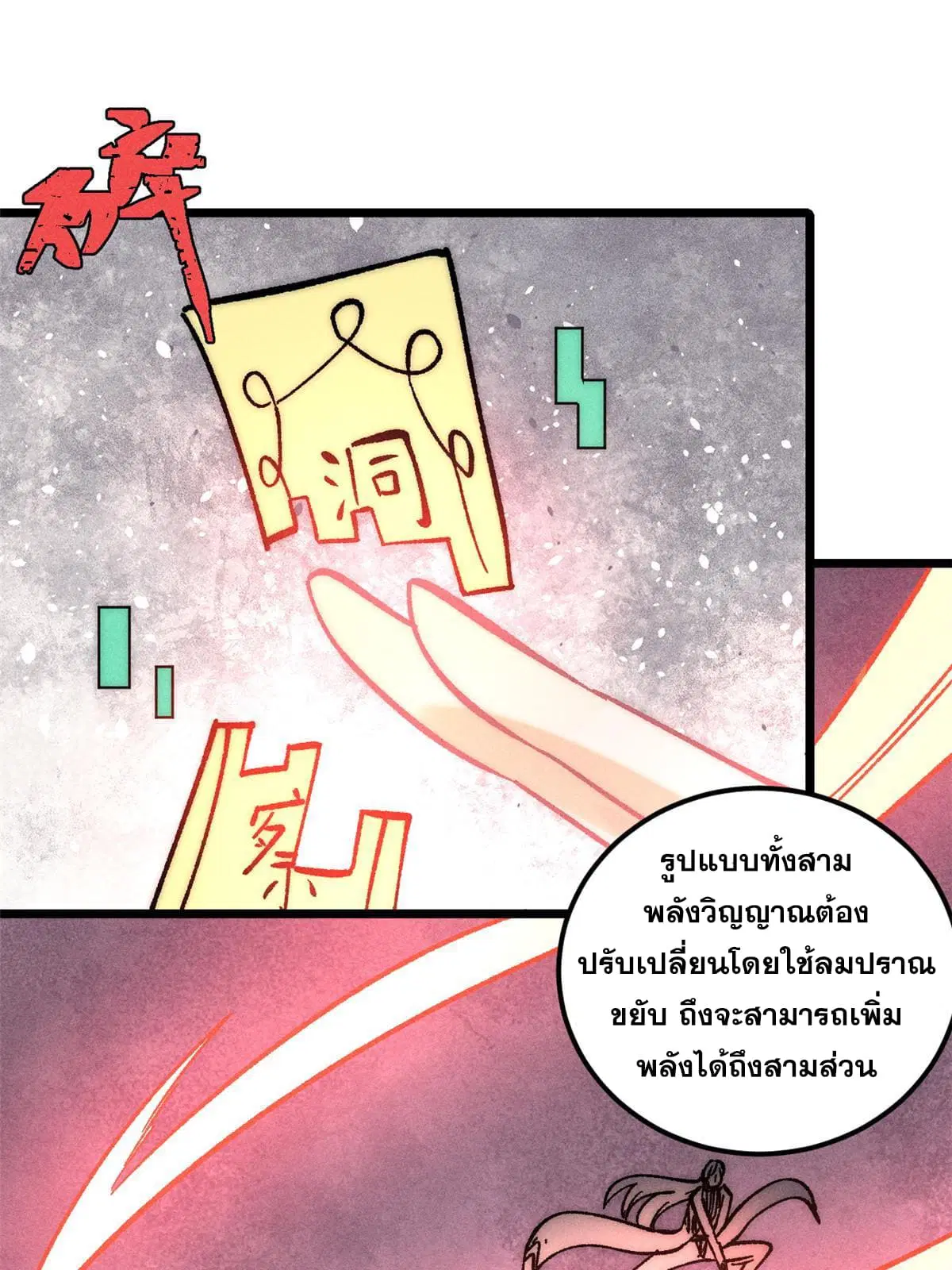 All Hail the Sect Leader ตอนที่ 204 หน้า 15