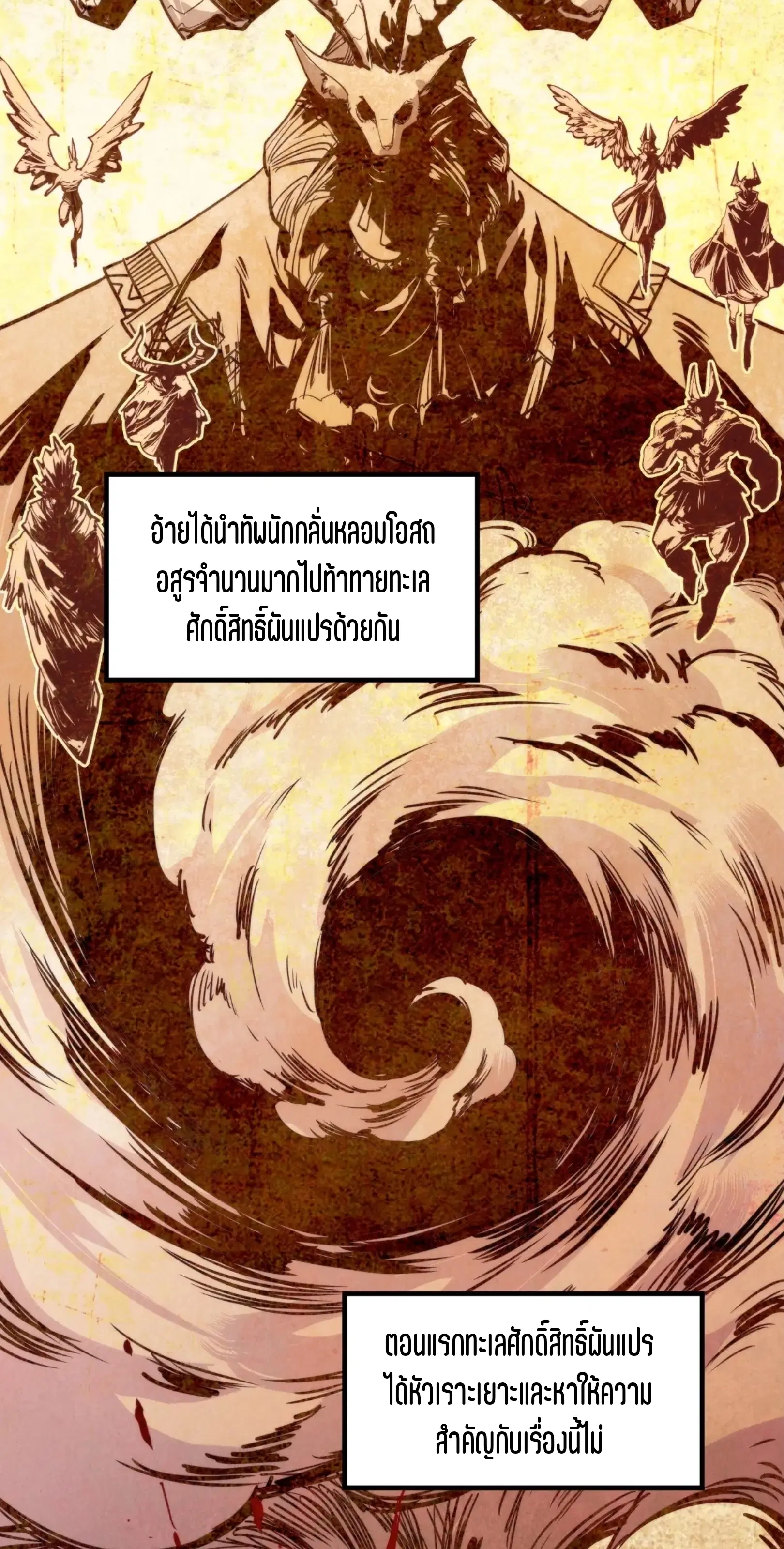 The Eternal Supreme ตอนที่ 392 หน้า 33
