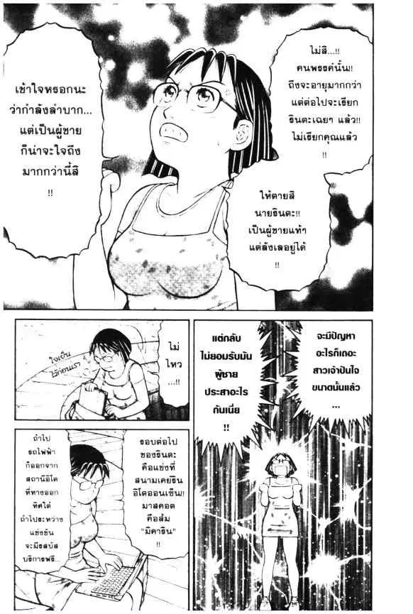 Odds GP! ตอนที่ 9 หน้า 19