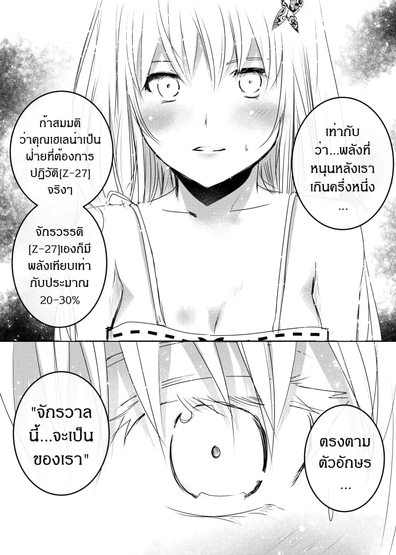 Path A waY ตอนที่ 133 หน้า 19