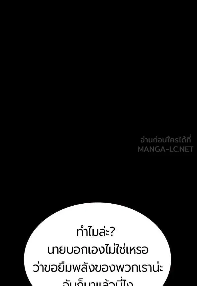 Jungle Juice ตอนที่ 172 หน้า 181