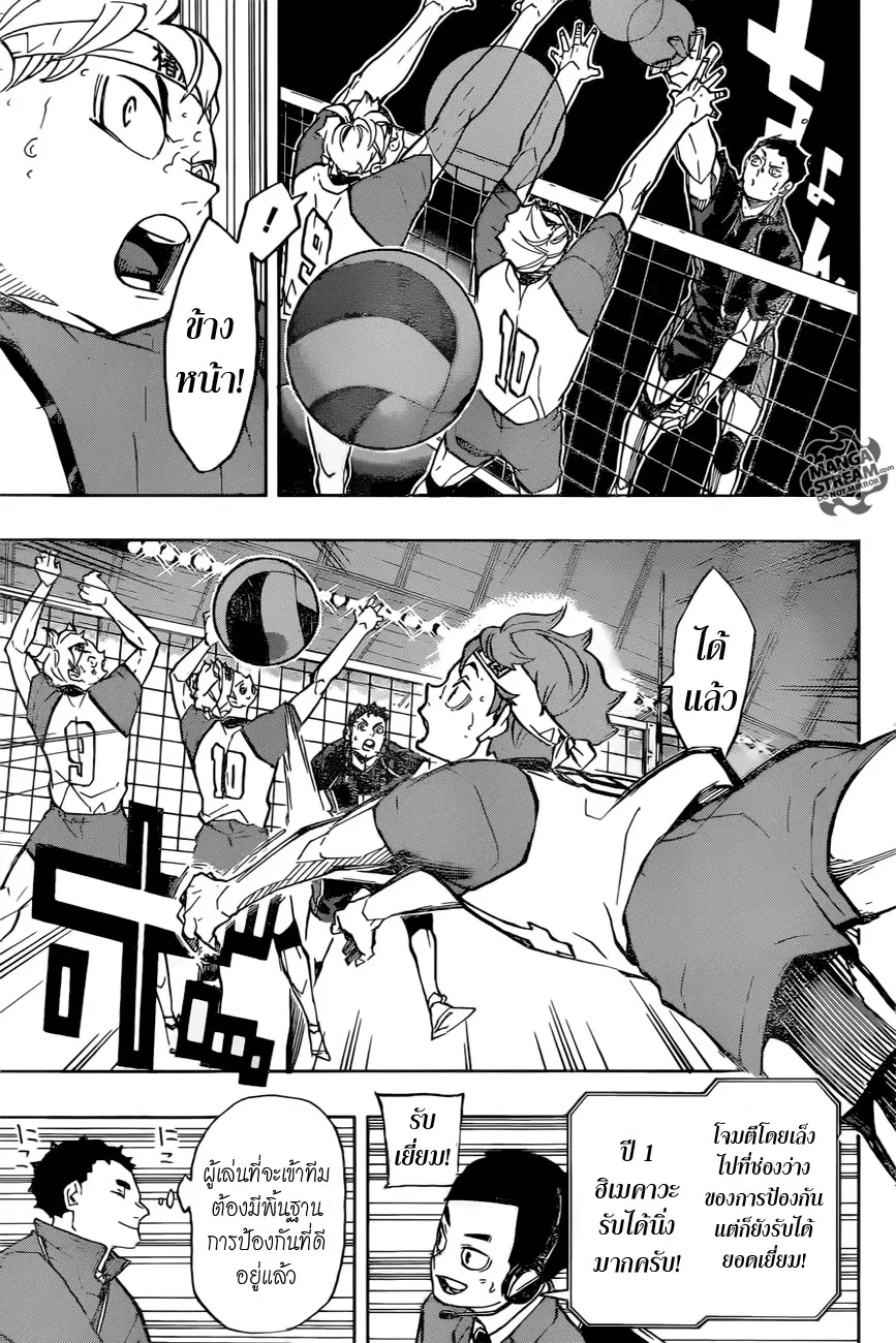 Haikyuu!! ตอนที่ 240 หน้า 9