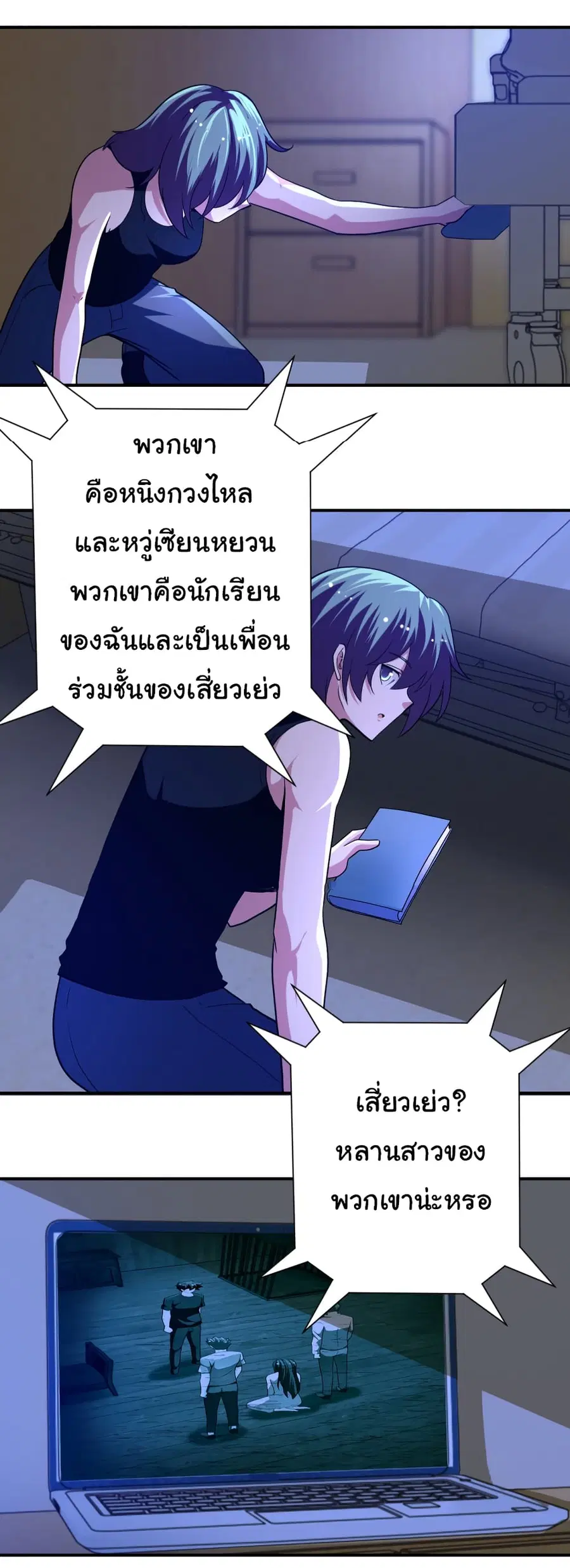 Apocalyptic Super System ตอนที่ 422 หน้า 17