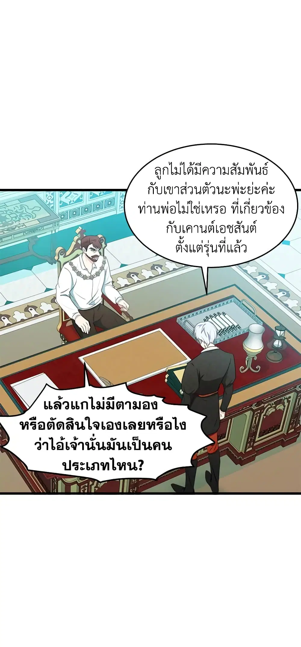 The Villainess Lives Again ตอนที่ 22 หน้า 24