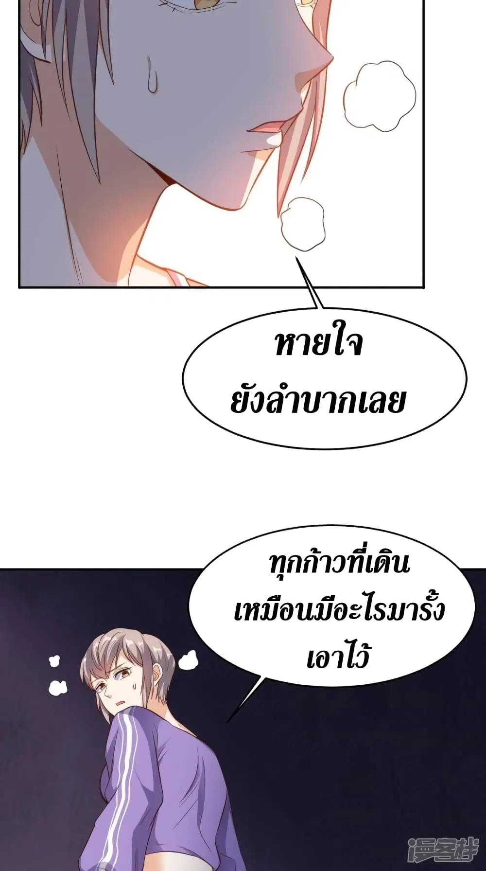 Super Wechat ตอนที่ 111 หน้า 8