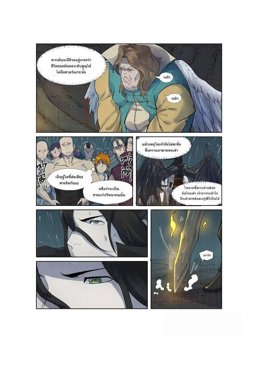 Tales of Demons and Gods ตอนที่ 248 หน้า 11