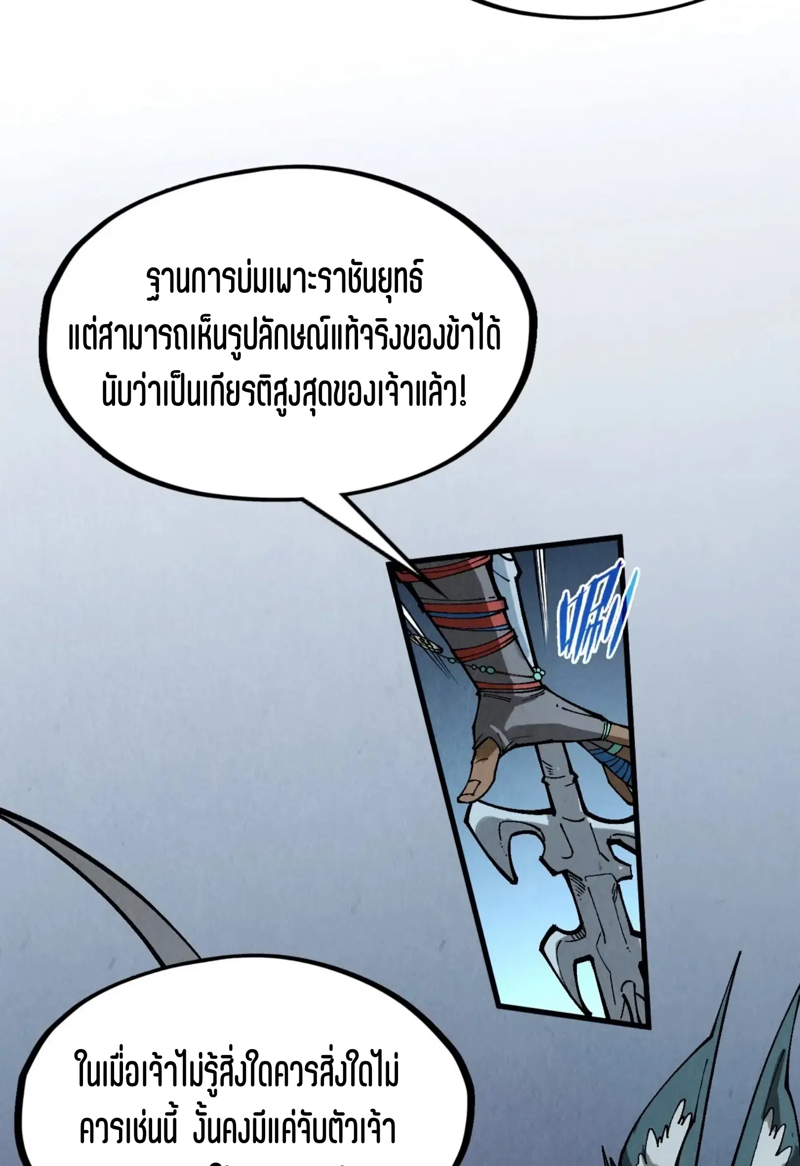 The Eternal Supreme ตอนที่ 308 หน้า 57