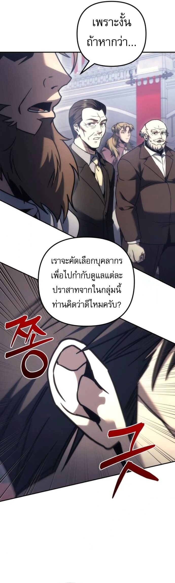Regressor of the Fallen Family เพลิงสงครามหวนจุติ ตอนที่ 117 หน้า 31