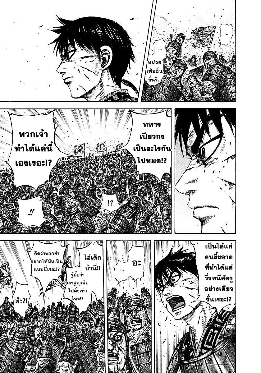 Kingdom ตอนที่ 275 หน้า 5