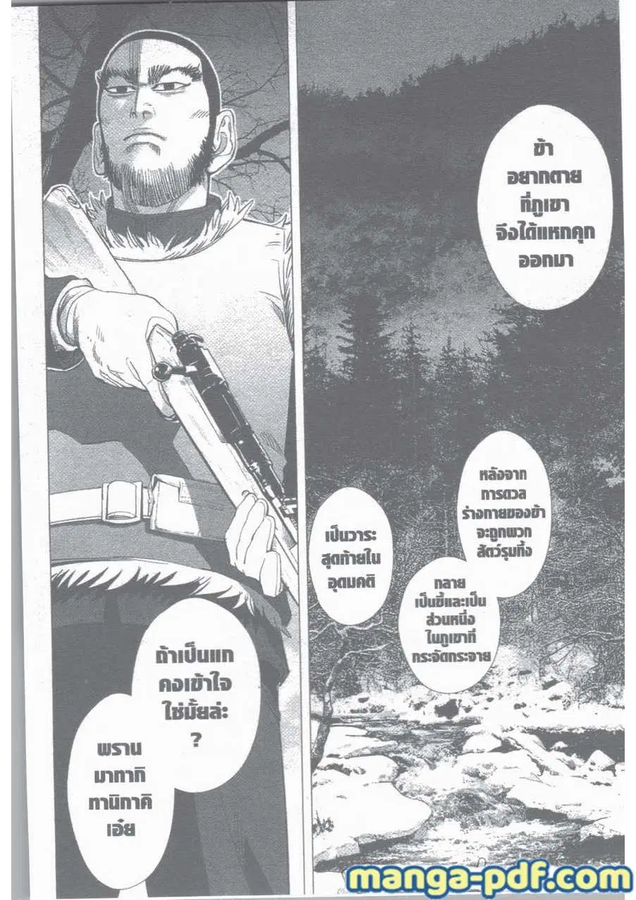 Golden Kamuy ตอนที่ 26 หน้า 12