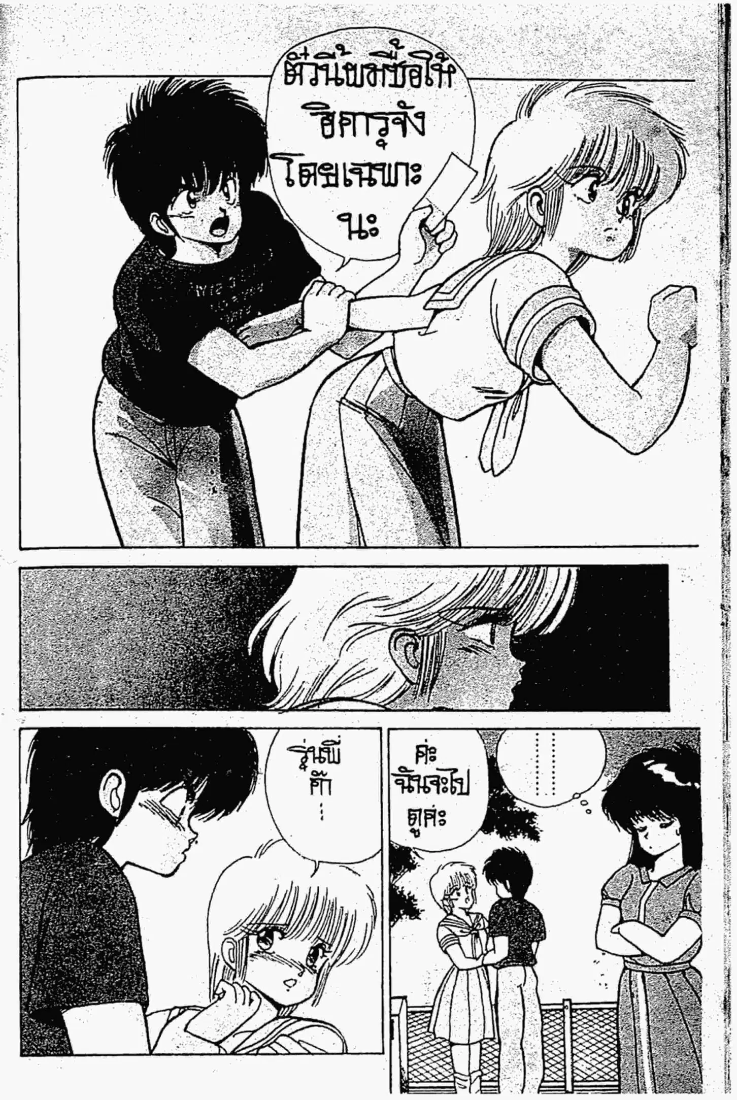 Kimagure Orange☆Road ตอนที่ 119 หน้า 15