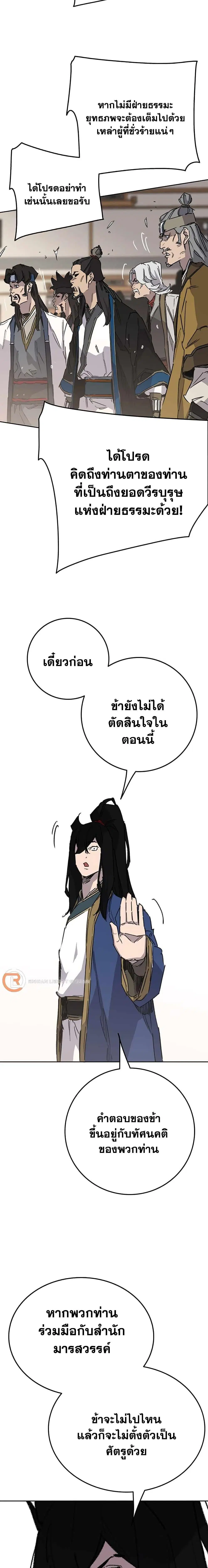 The Undefeatable Swordsman ตอนที่ 194 หน้า 6