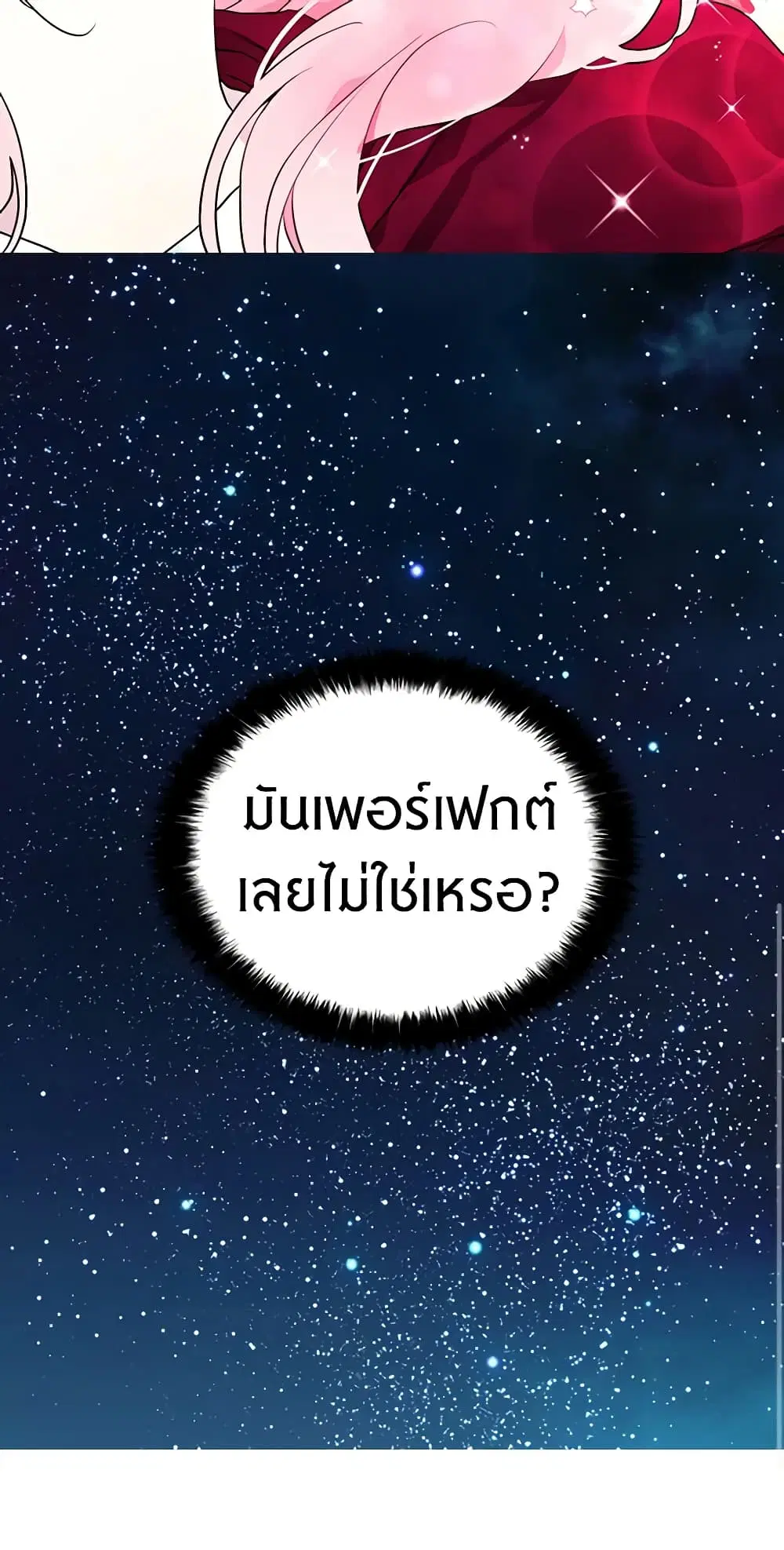 Seduce the Villain’s Father ตอนที่ 9 หน้า 29