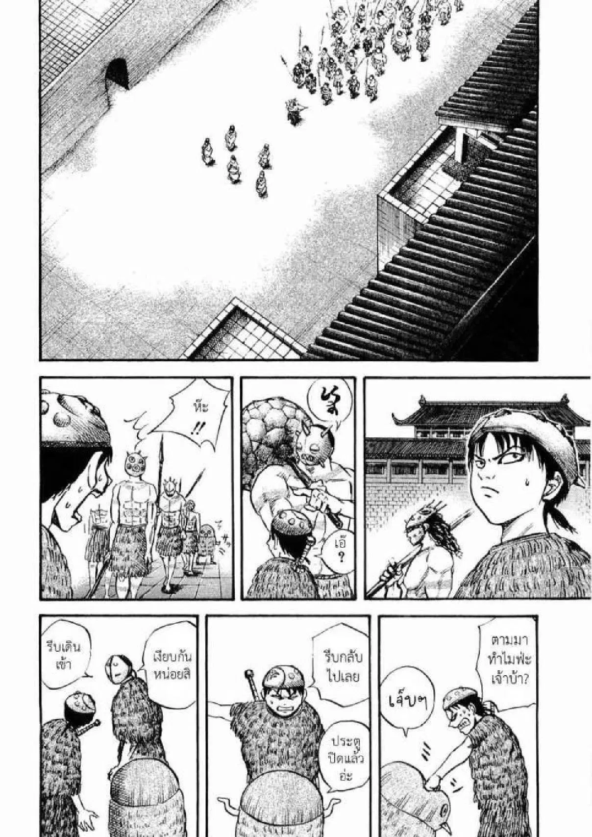 Kingdom ตอนที่ 28 หน้า 10