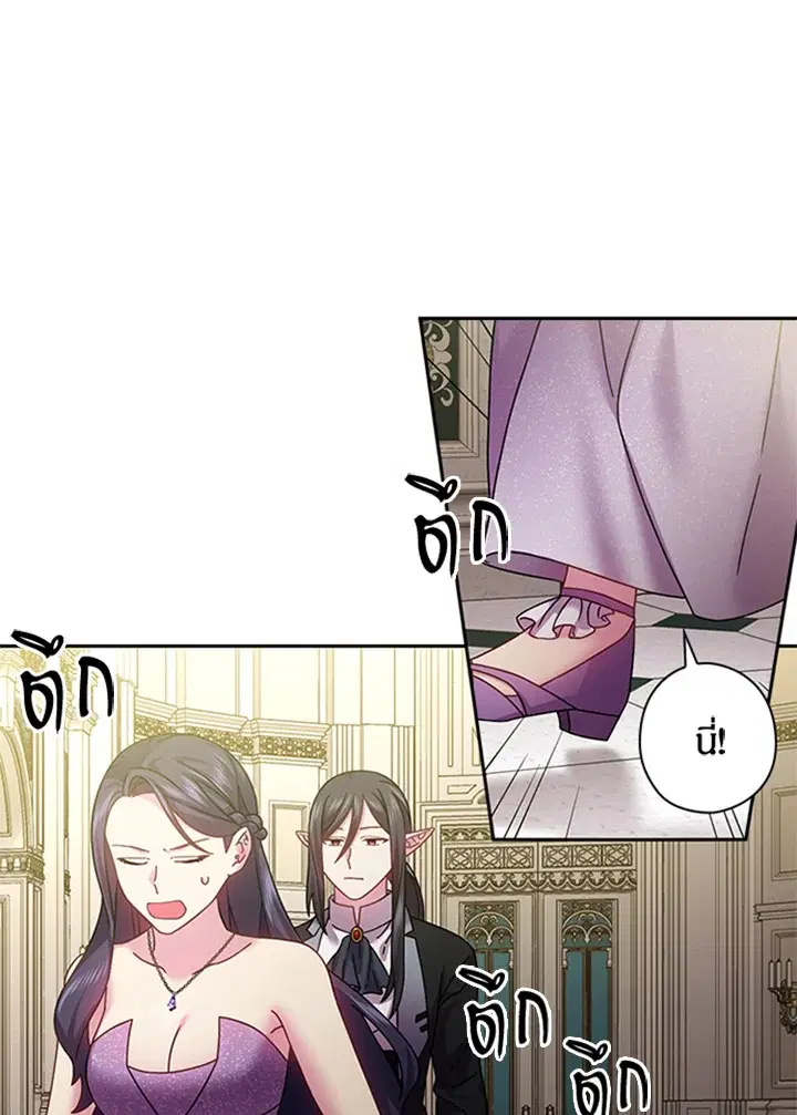 Satan’s Bride ตอนที่ 115 หน้า 3